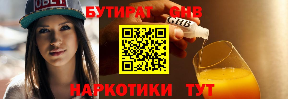 Бутират вода  Вход с VPN  Трёхгорный 