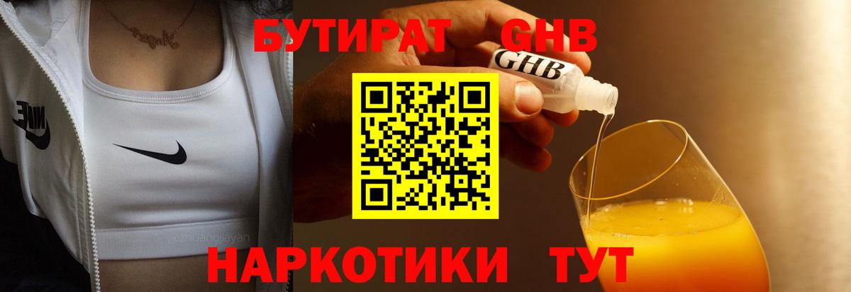 Бутират бутандиол Трёхгорный