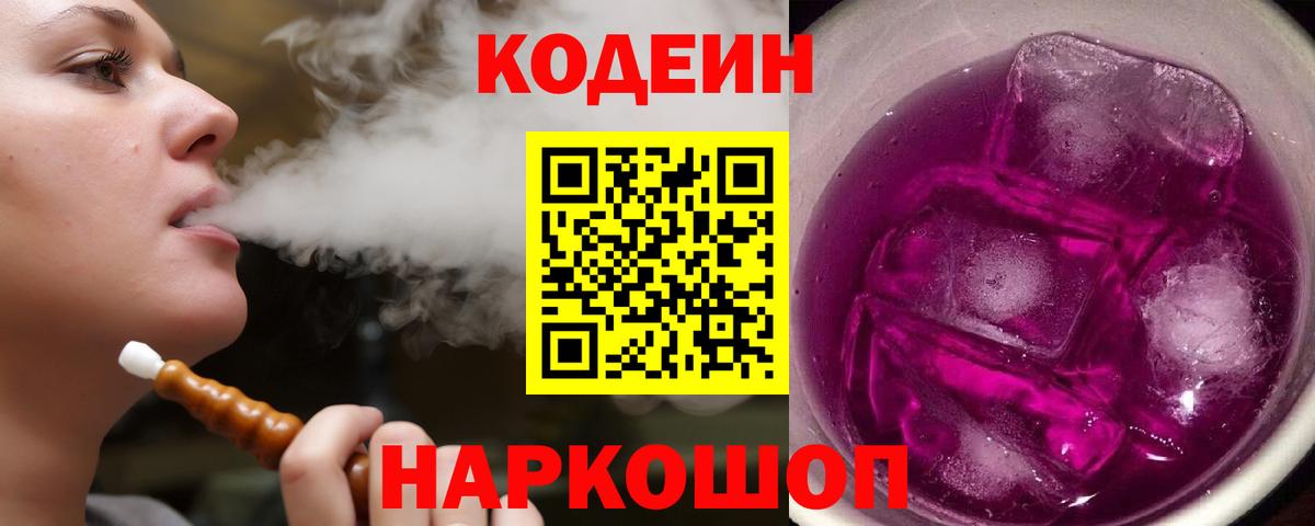 Codein напиток Lean (лин)  Кодеиновый сироп Lean напиток Lean (лин)  Трёхгорный  Вход с VPN 