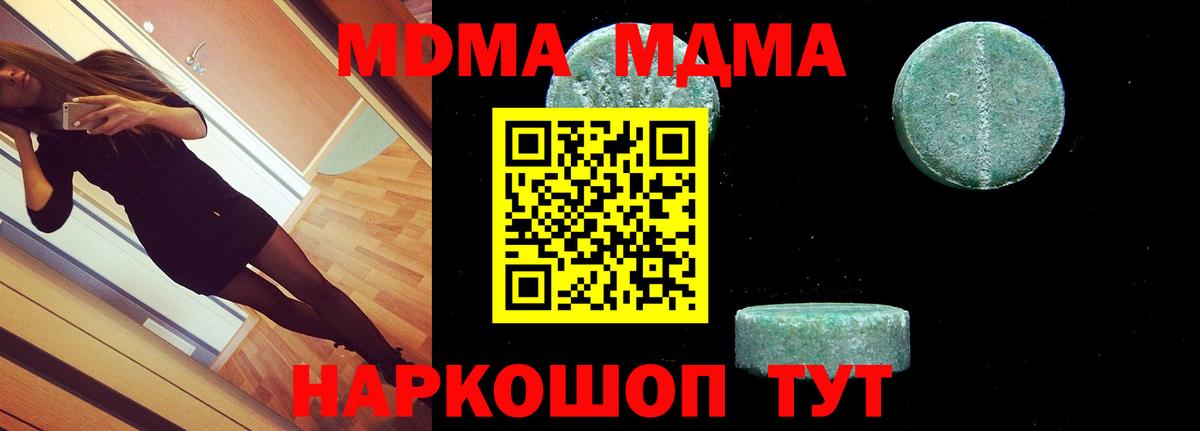 MDMA  MDMA кристаллы  Трёхгорный  Вход с VPN  MDMA crystal 