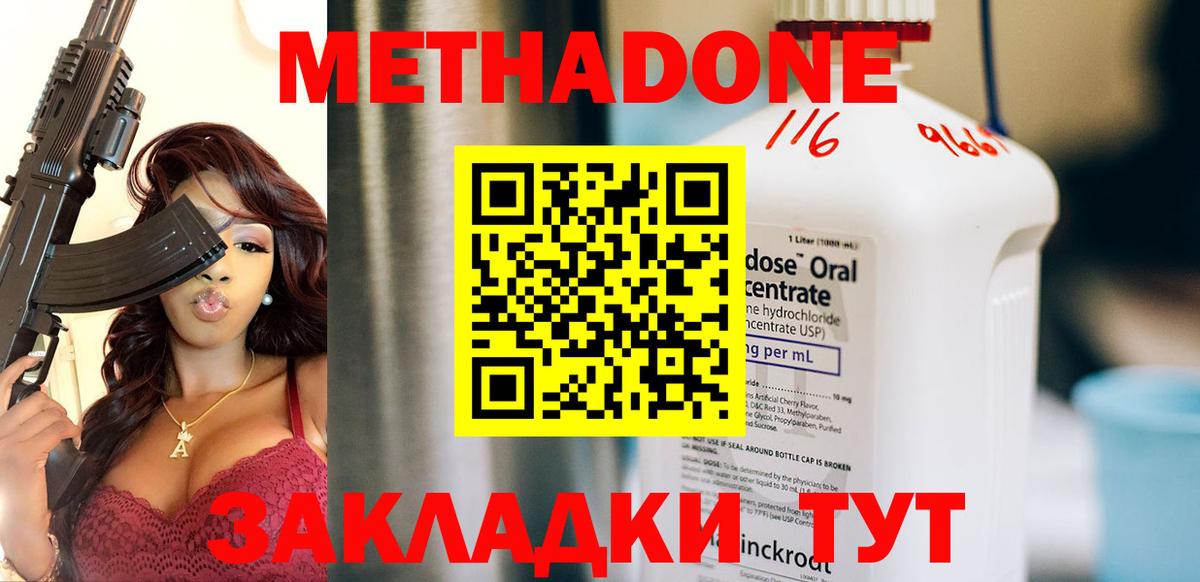 МЕТАДОН VHQ Трёхгорный