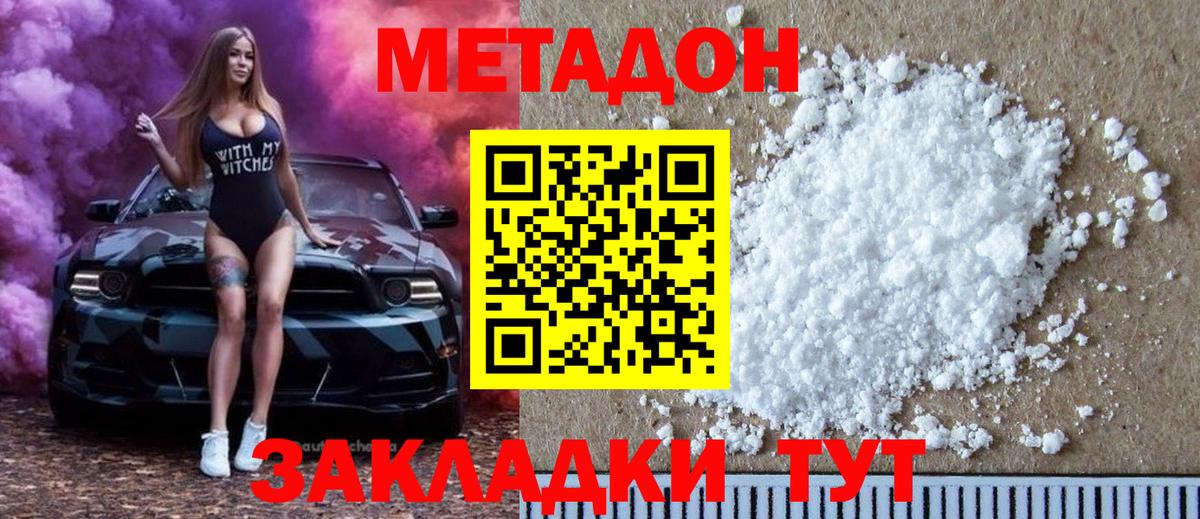 Метадон VHQ  Вход с VPN  Трёхгорный  Метадон белоснежный 
